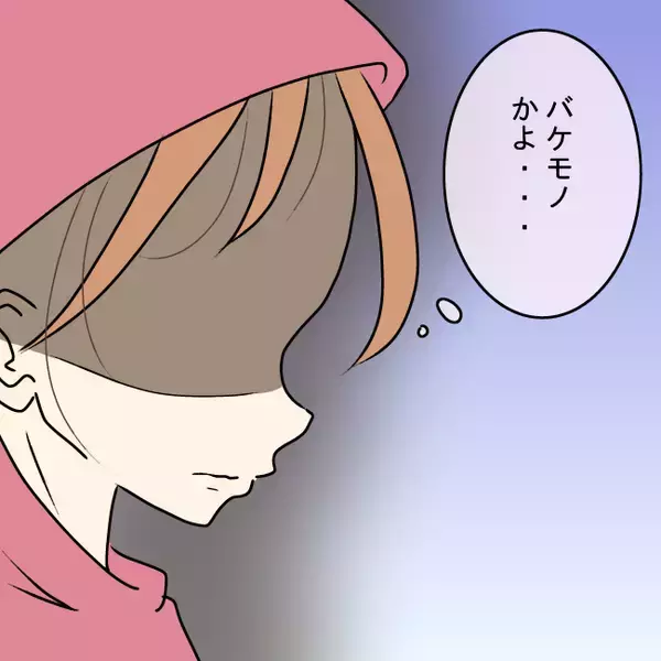 「【漫画】逃走中、窓に映った自分を見てギョッ…「バケモノかよ」【妻の不幸を喜ぶ夫 Vol.50】」の画像