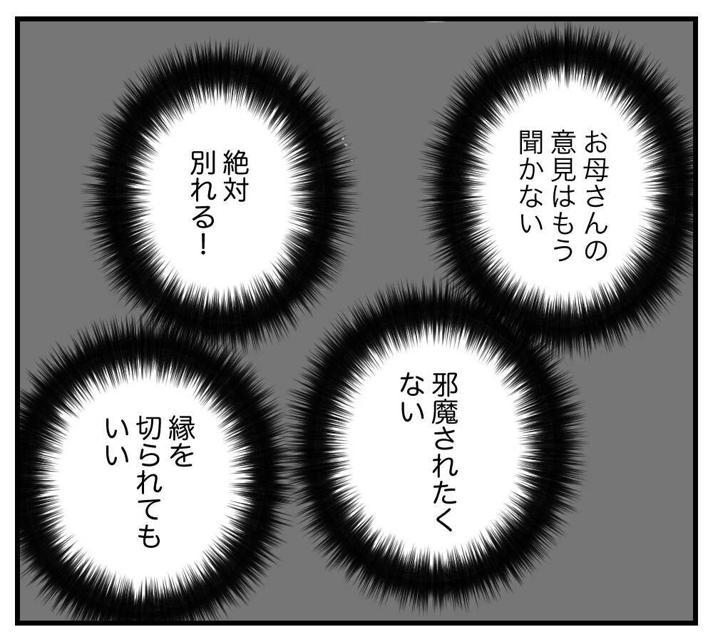 【漫画】週3出社を装い、夫に内緒で新しい生活の準備開始！　【夫と義家族に無視される私 Vol.43】