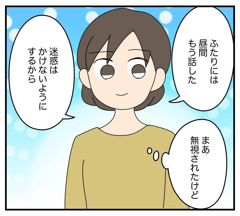 【漫画】週3出社を装い、夫に内緒で新しい生活の準備開始！　【夫と義家族に無視される私 Vol.43】