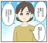 「【漫画】週3出社を装い、夫に内緒で新しい生活の準備開始！　【夫と義家族に無視される私 Vol.43】」の画像3