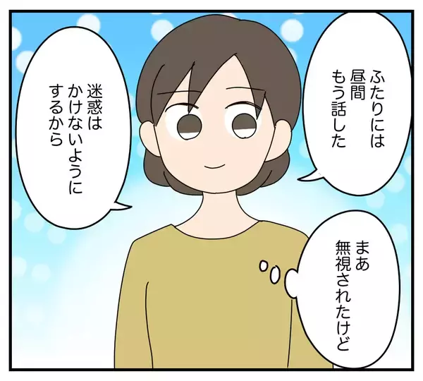 「【漫画】週3出社を装い、夫に内緒で新しい生活の準備開始！　【夫と義家族に無視される私 Vol.43】」の画像