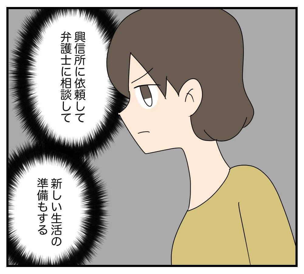 【漫画】週3出社を装い、夫に内緒で新しい生活の準備開始！　【夫と義家族に無視される私 Vol.43】