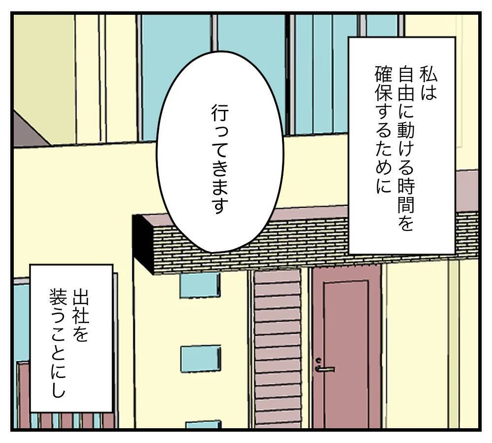 【漫画】週3出社を装い、夫に内緒で新しい生活の準備開始！　【夫と義家族に無視される私 Vol.43】