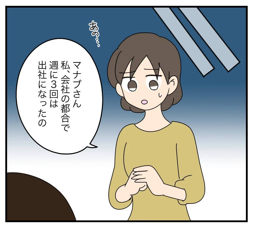 【漫画】週3出社を装い、夫に内緒で新しい生活の準備開始！　【夫と義家族に無視される私 Vol.43】
