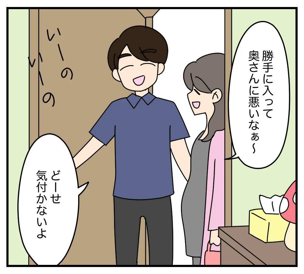 【漫画】え？ 浮気相手の思わぬ発言を盗み聞き【夫と義家族に無視される私 Vol.52】