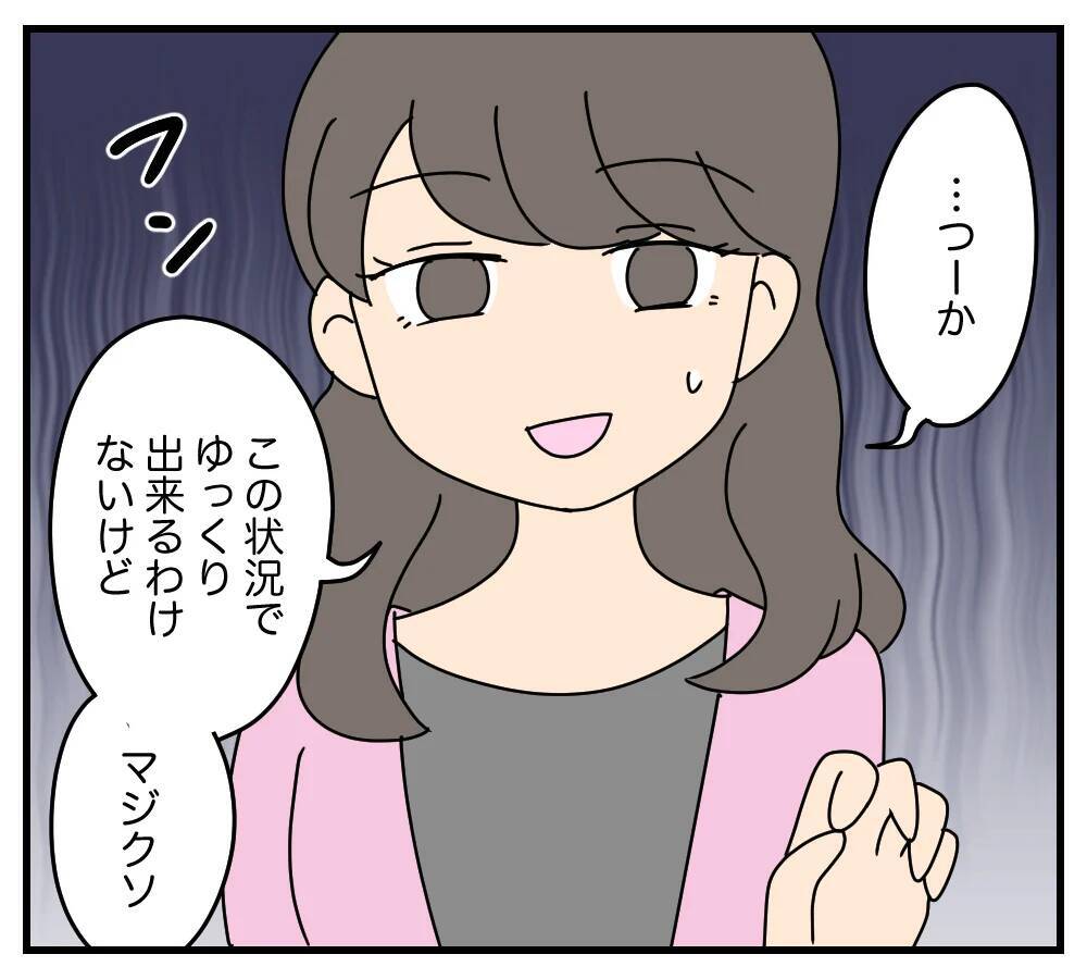 【漫画】え？ 浮気相手の思わぬ発言を盗み聞き【夫と義家族に無視される私 Vol.52】
