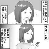 「【漫画】シャバに出た夫、会社をクビになったことを報告【不倫相手が夫との子を連れてきた Vol.69】」の画像5