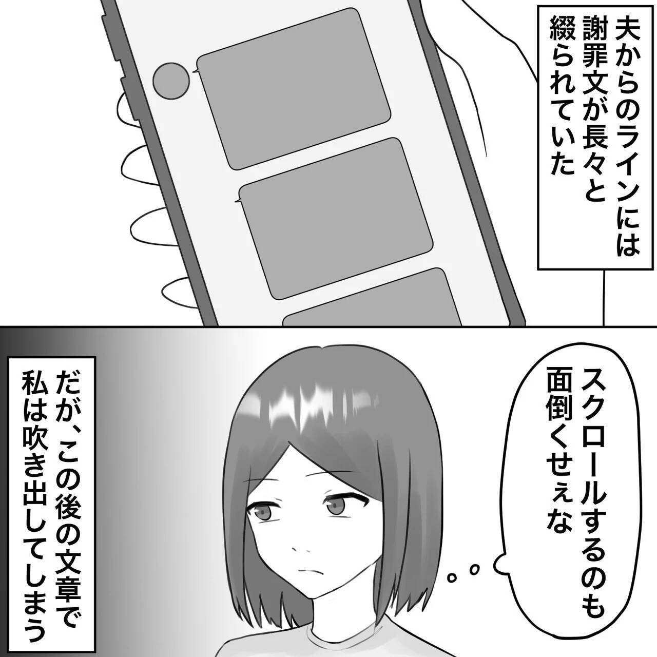 【漫画】シャバに出た夫、会社をクビになったことを報告【不倫相手が夫との子を連れてきた Vol.69】