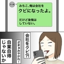 【漫画】シャバに出た夫、会社をクビになったことを報告【不倫相手が夫との子を連れてきた Vol.69】の画像