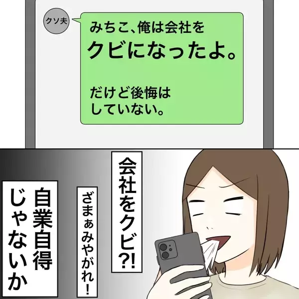 「【漫画】シャバに出た夫、会社をクビになったことを報告【不倫相手が夫との子を連れてきた Vol.69】」の画像