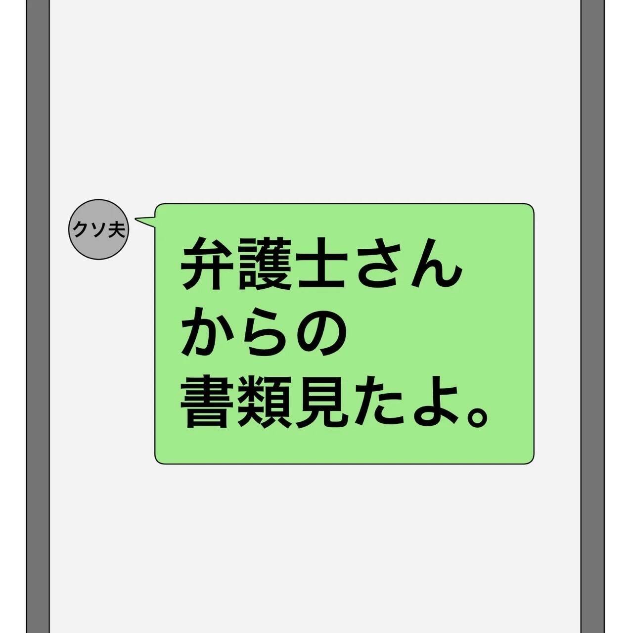 【漫画】シャバに出た夫、会社をクビになったことを報告【不倫相手が夫との子を連れてきた Vol.69】