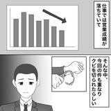 「【漫画】シャバに出た夫、会社をクビになったことを報告【不倫相手が夫との子を連れてきた Vol.69】」の画像4