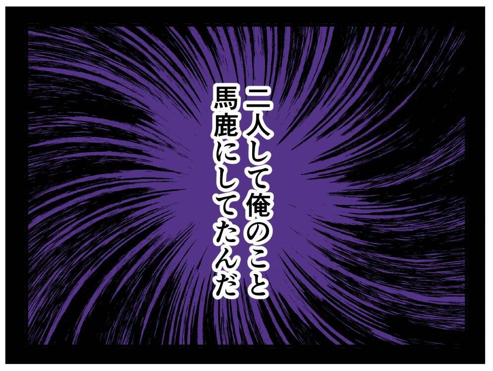 【漫画】2人は陰で付き合っていた！ 俺を馬鹿にしていたのか！【推しの秘密を暴露します Vol.41】