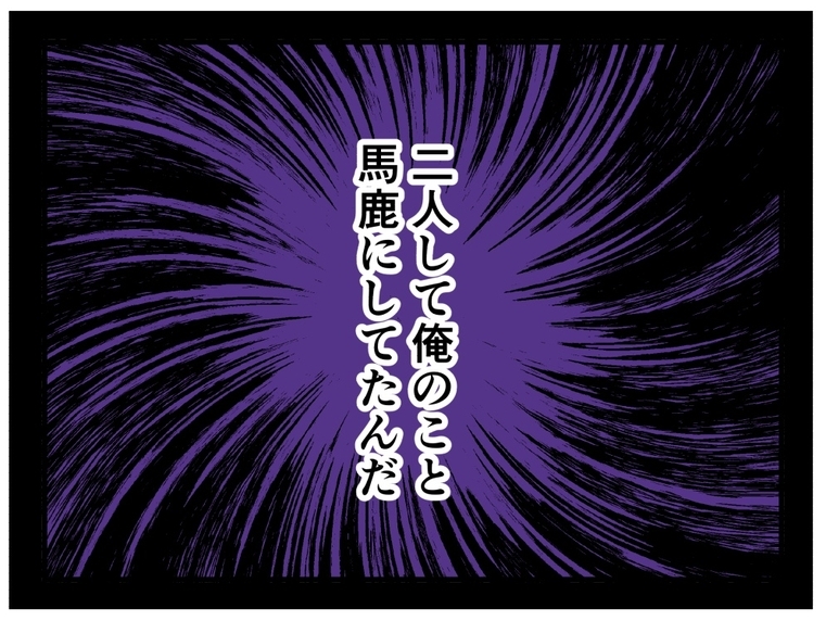 【漫画】2人は陰で付き合っていた！ 俺を馬鹿にしていたのか！【推しの秘密を暴露します Vol.41】