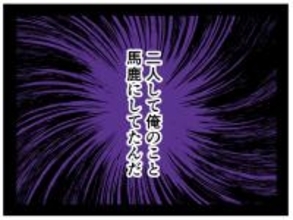 【漫画】2人は陰で付き合っていた！ 俺を馬鹿にしていたのか！【推しの秘密を暴露します Vol.41】