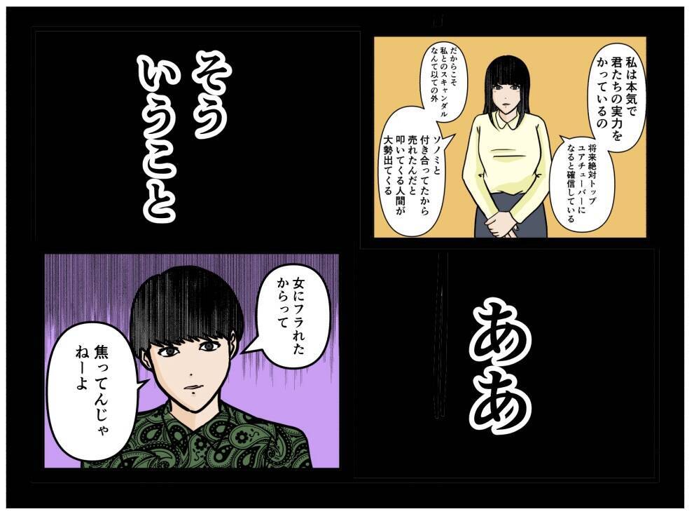 【漫画】2人は陰で付き合っていた！ 俺を馬鹿にしていたのか！【推しの秘密を暴露します Vol.41】