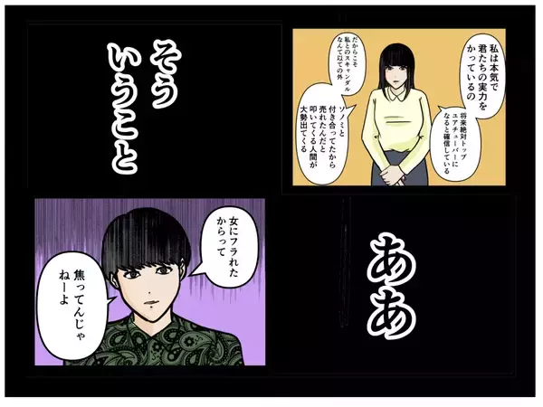 「【漫画】2人は陰で付き合っていた！ 俺を馬鹿にしていたのか！【推しの秘密を暴露します Vol.41】」の画像