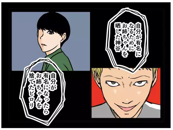 「【漫画】姉を利用した奴も捨てた奴も許さない！妹は復讐を誓う【推しの秘密を暴露します Vol.46】」の画像