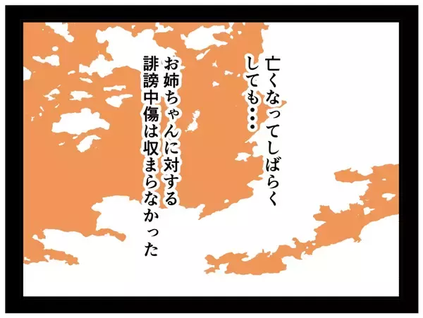 「【漫画】姉を利用した奴も捨てた奴も許さない！妹は復讐を誓う【推しの秘密を暴露します Vol.46】」の画像