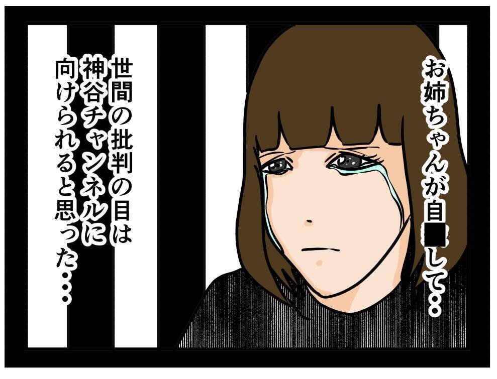 【漫画】姉を利用した奴も捨てた奴も許さない！妹は復讐を誓う【推しの秘密を暴露します Vol.46】