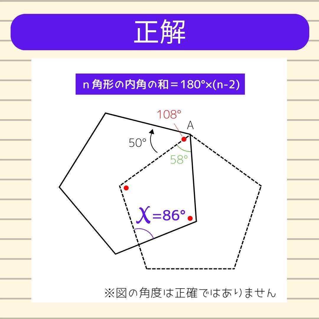 【角度当てクイズ Vol.2090】xの角度は何度？