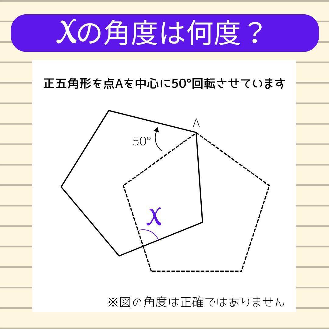 【角度当てクイズ Vol.2090】xの角度は何度？