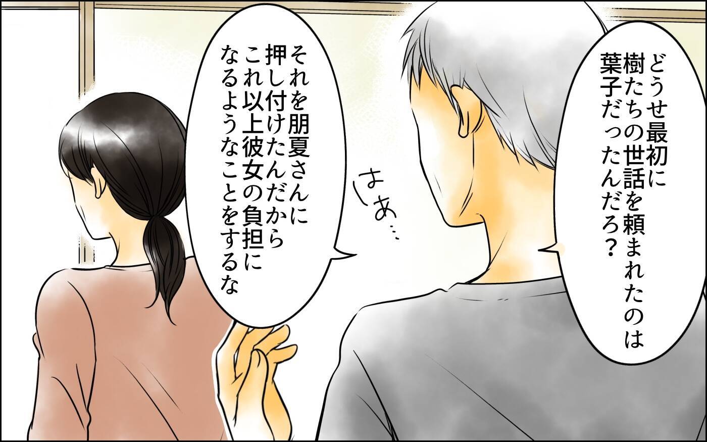 なぜ夫も息子も長男嫁を守るの…!? 長男嫁が愛されて私が愛されない理由は何？