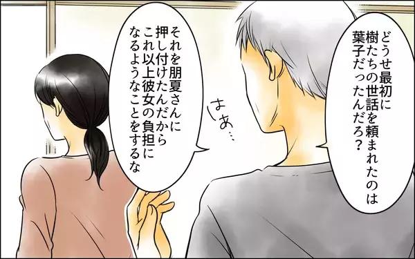 「なぜ夫も息子も長男嫁を守るの…!? 長男嫁が愛されて私が愛されない理由は何？」の画像