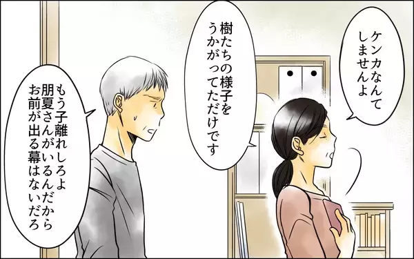 「なぜ夫も息子も長男嫁を守るの…!? 長男嫁が愛されて私が愛されない理由は何？」の画像