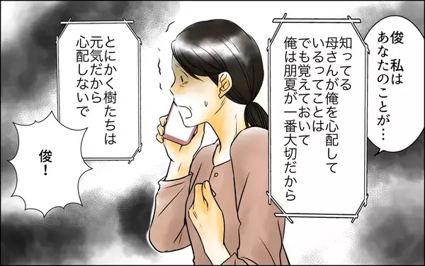 「なぜ夫も息子も長男嫁を守るの…!? 長男嫁が愛されて私が愛されない理由は何？」の画像