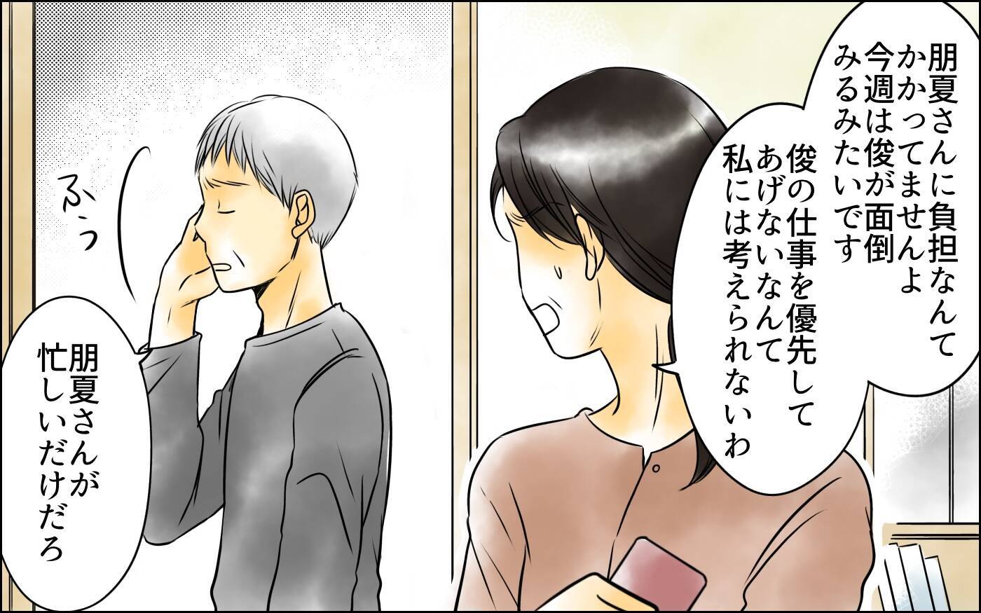 なぜ夫も息子も長男嫁を守るの…!? 長男嫁が愛されて私が愛されない理由は何？