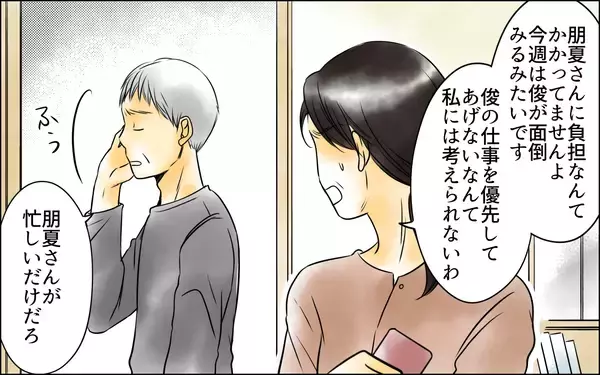 「なぜ夫も息子も長男嫁を守るの…!? 長男嫁が愛されて私が愛されない理由は何？」の画像
