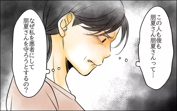 「なぜ夫も息子も長男嫁を守るの…!? 長男嫁が愛されて私が愛されない理由は何？」の画像