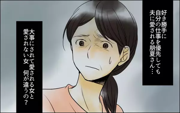 「なぜ夫も息子も長男嫁を守るの…!? 長男嫁が愛されて私が愛されない理由は何？」の画像