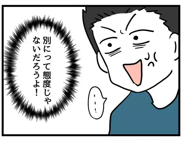 「【漫画】妻の機嫌を取っても「別に…」否定ばかりでなびかない【察して欲しい妻と察せない夫 Vol.5】」の画像
