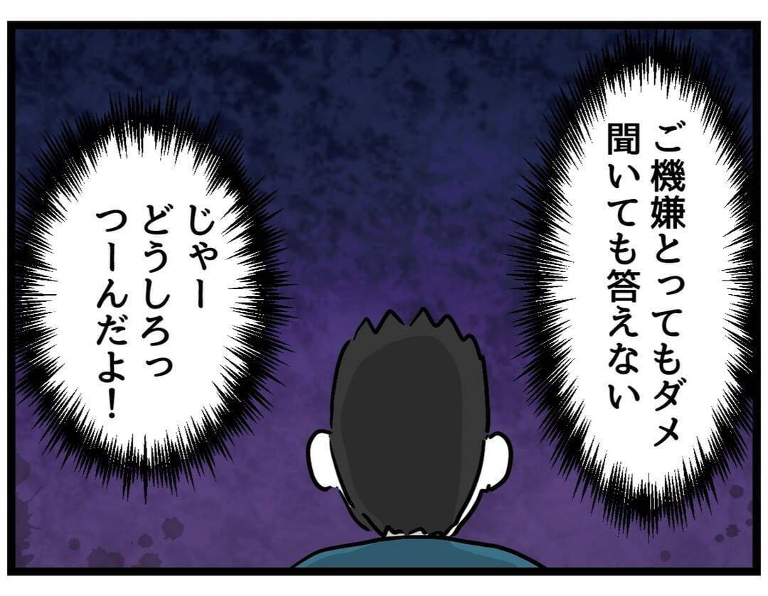 【漫画】妻の機嫌を取っても「別に…」否定ばかりでなびかない【察して欲しい妻と察せない夫 Vol.5】