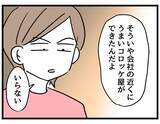「【漫画】妻の機嫌を取っても「別に…」否定ばかりでなびかない【察して欲しい妻と察せない夫 Vol.5】」の画像2