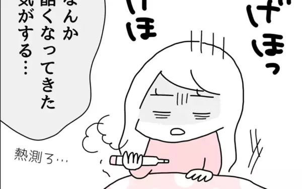 「体調の悪い夫にしてきたことが、自分に返ってこない…無神経な夫にがっかり」の画像