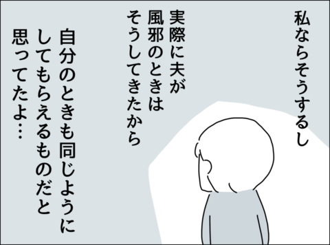 体調の悪い夫にしてきたことが、自分に返ってこない…無神経な夫にがっかりの画像