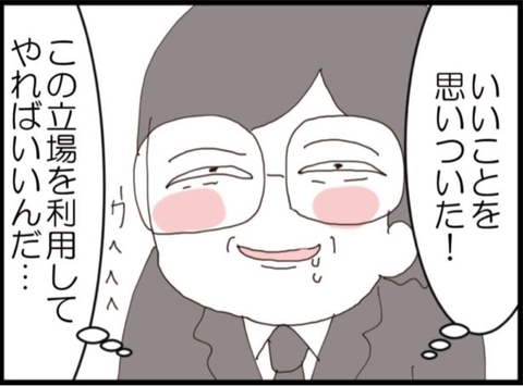 【漫画】マジメで青春がなかった義父、部長になって大暴走【マジメだと思ってた義父は… Vol.294】の画像