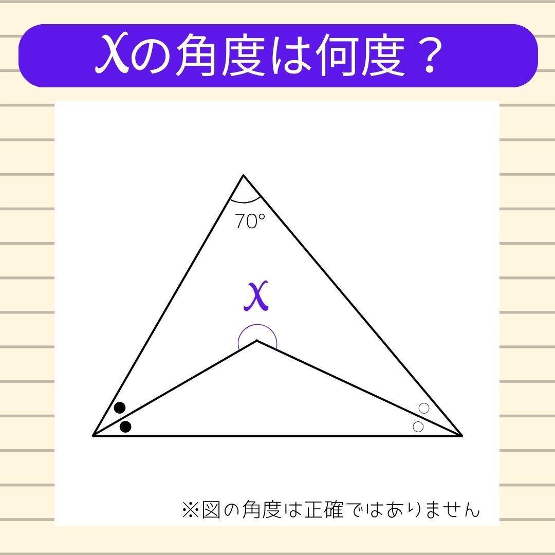 【角度当てクイズ Vol.2170】xの角度は何度？