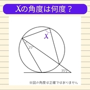 【角度当てクイズ Vol.2170】xの角度は何度？