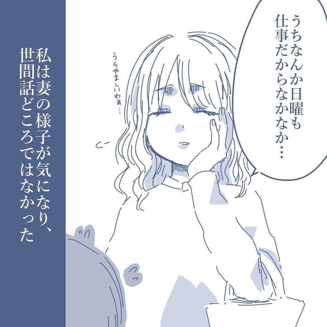 【漫画】バラバラに学校到着…目が合った妻は敵を見るかのような冷たい視線【見えない地獄 Vol.24】