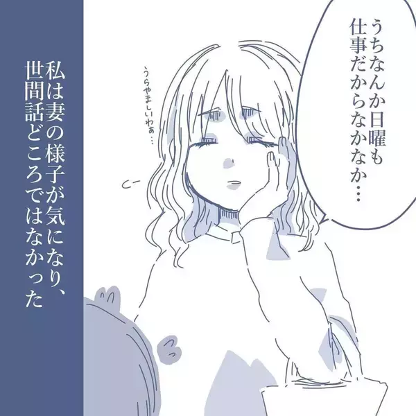 「【漫画】バラバラに学校到着…目が合った妻は敵を見るかのような冷たい視線【見えない地獄 Vol.24】」の画像