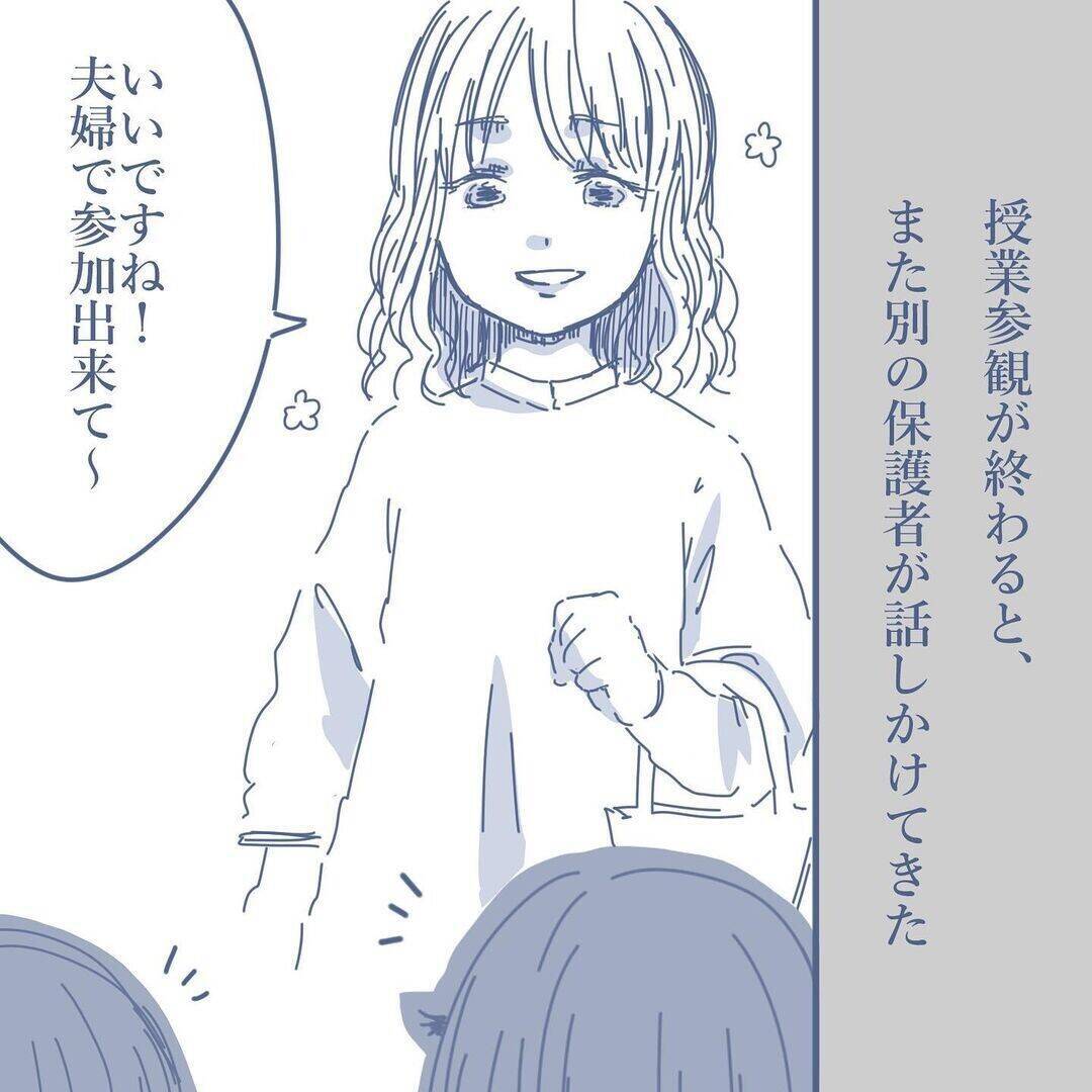 【漫画】バラバラに学校到着…目が合った妻は敵を見るかのような冷たい視線【見えない地獄 Vol.24】