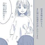 「【漫画】バラバラに学校到着…目が合った妻は敵を見るかのような冷たい視線【見えない地獄 Vol.24】」の画像5