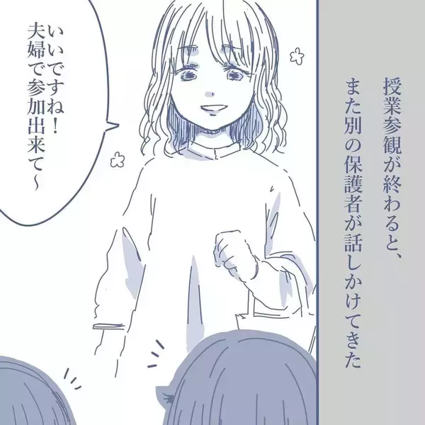 「【漫画】バラバラに学校到着…目が合った妻は敵を見るかのような冷たい視線【見えない地獄 Vol.24】」の画像