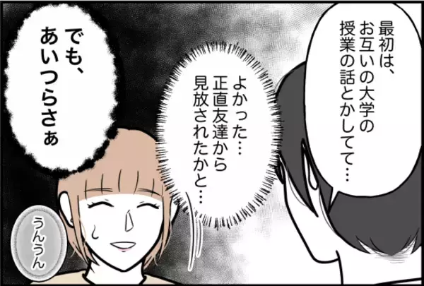 「【漫画】高校時代の友人と仲直りするチャンスを自分の嫉妬により不意に【束縛モンスター Vol.30】」の画像