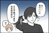 「【漫画】高校時代の友人と仲直りするチャンスを自分の嫉妬により不意に【束縛モンスター Vol.30】」の画像1