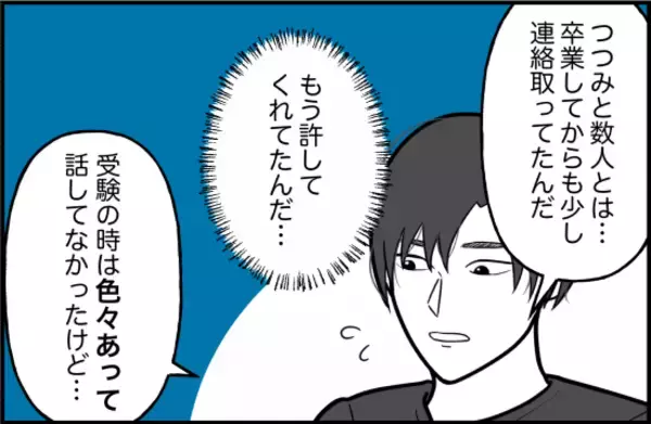 「【漫画】高校時代の友人と仲直りするチャンスを自分の嫉妬により不意に【束縛モンスター Vol.30】」の画像